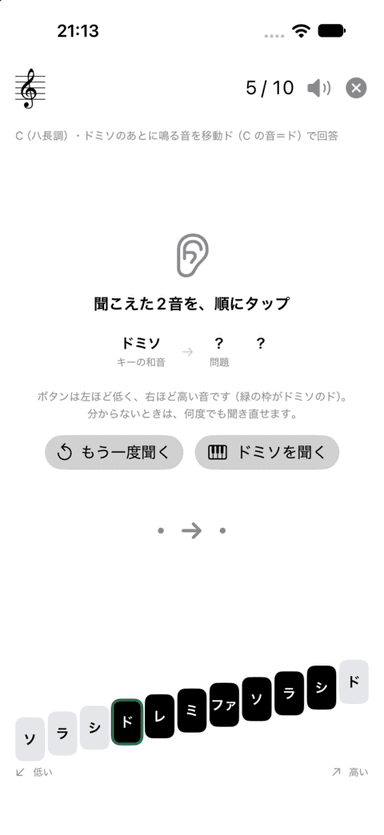 聴音ドリルの出題画面(ドミソのあとに鳴る音を聞いて答える)